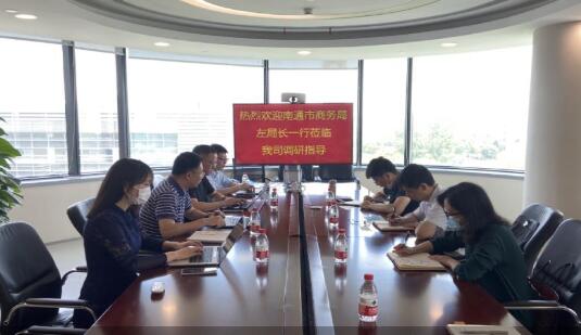 南通市商務(wù)局副局長(zhǎng)、貿(mào)促會(huì)會(huì)長(zhǎng)左曉明會(huì)長(zhǎng)率隊(duì)開展調(diào)研
