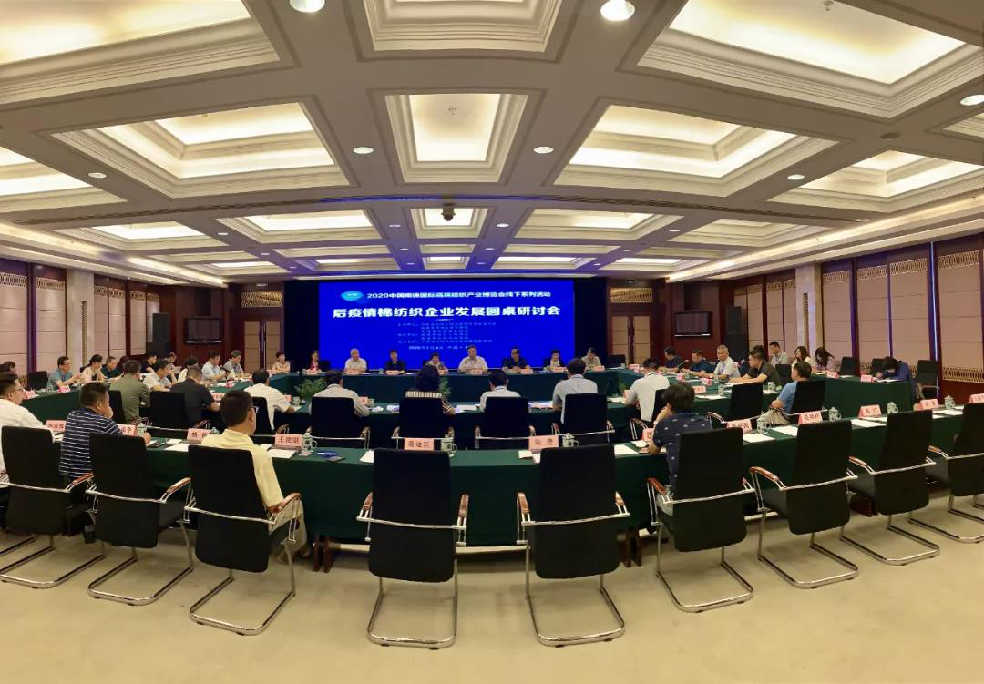 求解后疫情突圍之策，棉紡專業(yè)委員會舉行棉紡織企業(yè)發(fā)展圓桌研討會