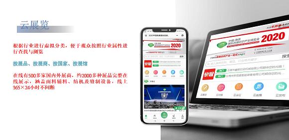 VR + 3D + 直播齊上陣-參展企業(yè)全力備戰(zhàn)2020南通高端紡博會(huì)“云展會(huì)”