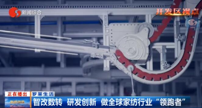 從“一塊布”到世界級產(chǎn)業(yè)集群，南通家紡經(jīng)歷了什么？