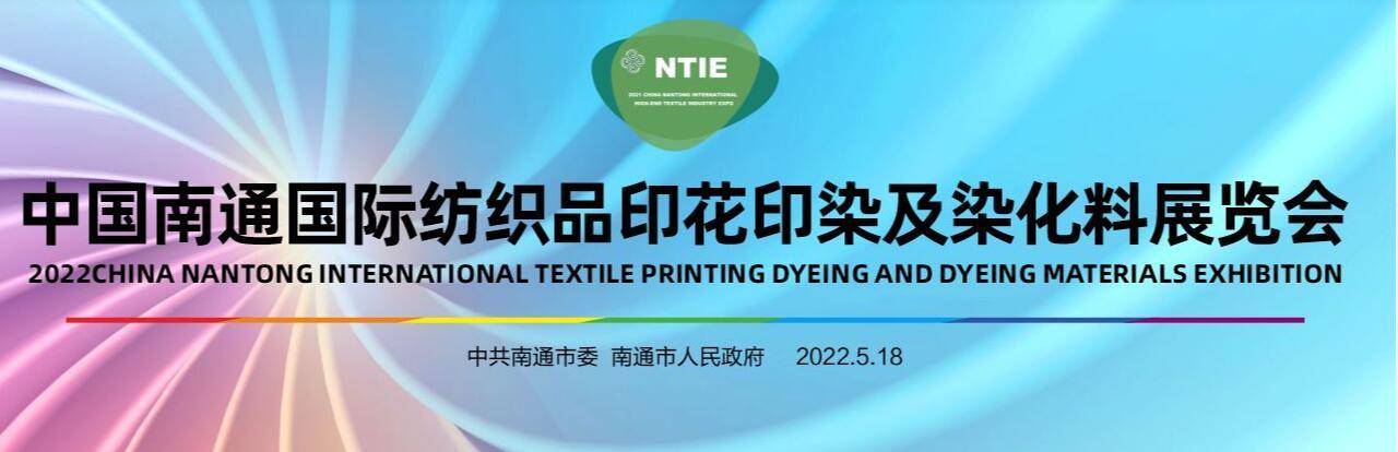 官方定檔！2023南通國際紡織品印花展將定于5.18開幕