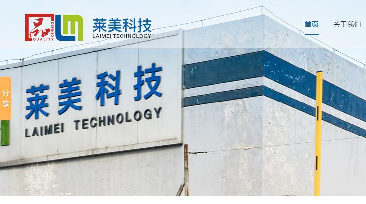 萊美科技股份有限公司2023年5月18-20日將參展南通紡織展會