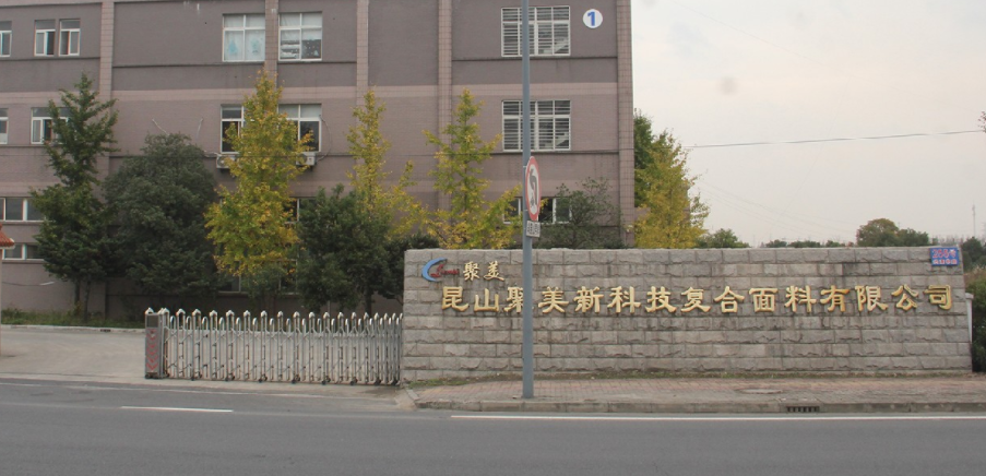 昆山聚美新科技復(fù)合面料4月10-12日將亮相2024南通紡博會(huì)。
