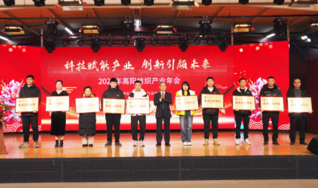 2024年高陽紡織產(chǎn)業(yè)年會”在該縣瑞春紡織有限公司舉辦