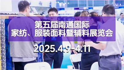 2025南通紡博會(huì)籌備工作已接近尾聲，目前萬(wàn)事俱備，只待您的到來(lái)！